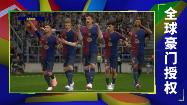 实况足球2024网易版 官方版v8.2.0